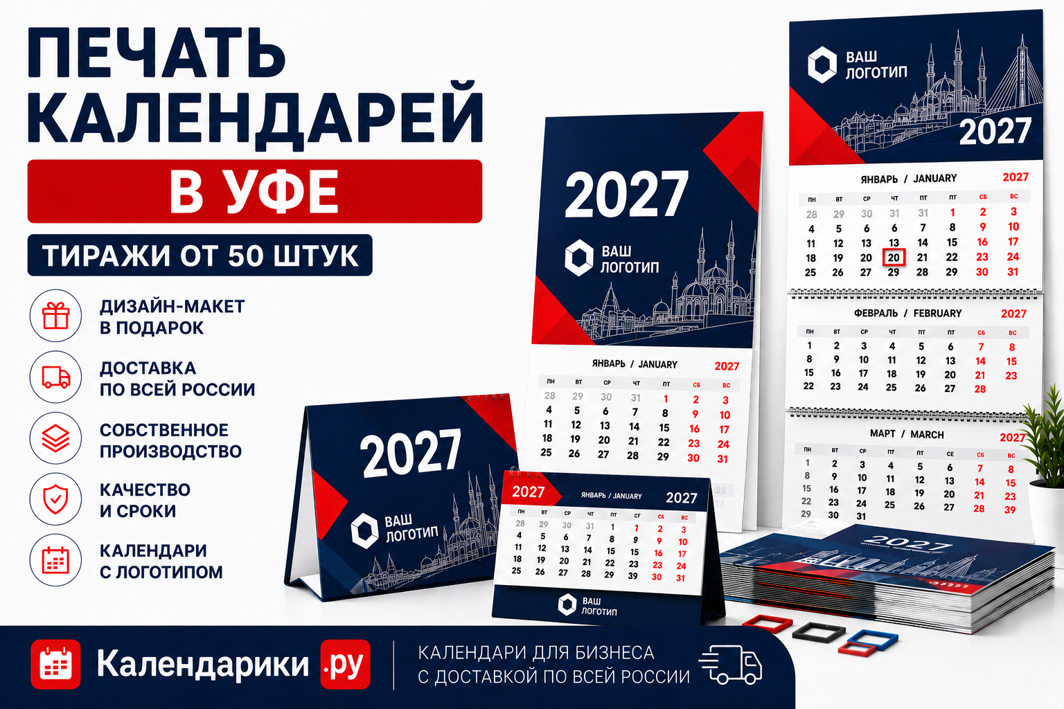 Печать календарей в Уфе