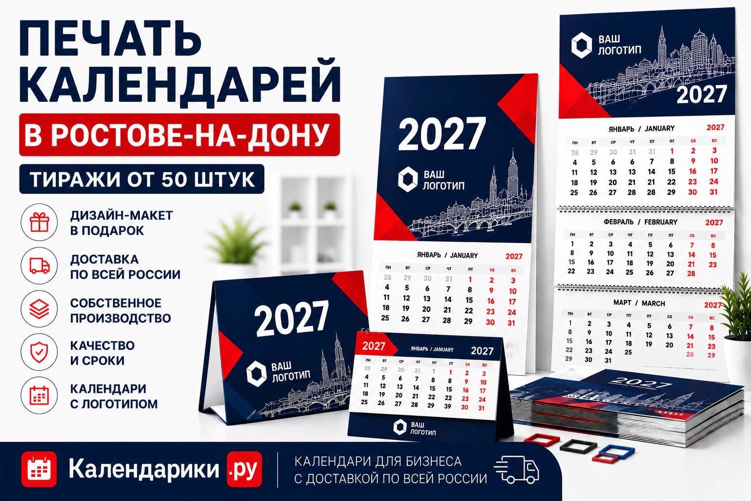 Печать календарей в Ростове-на-Дону
