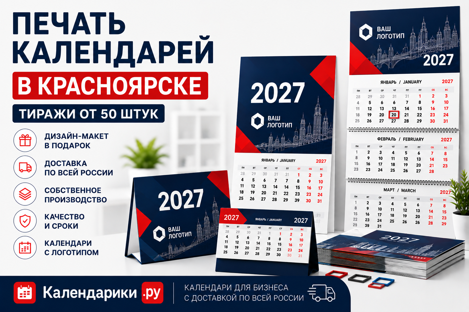 Печать календарей в Красноярске