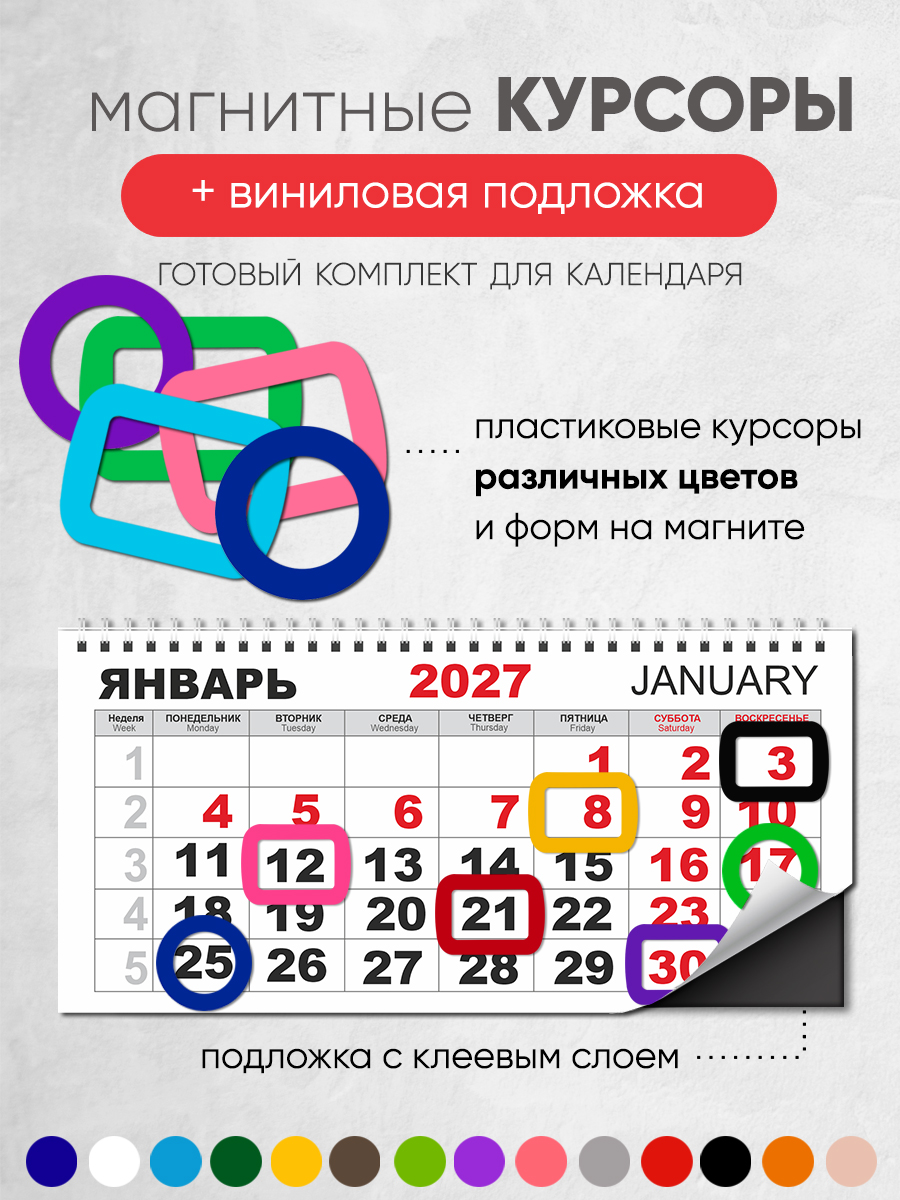 Магнитный курсор для календаря "Цветок"+ клеевая подложка (готовый комплект)