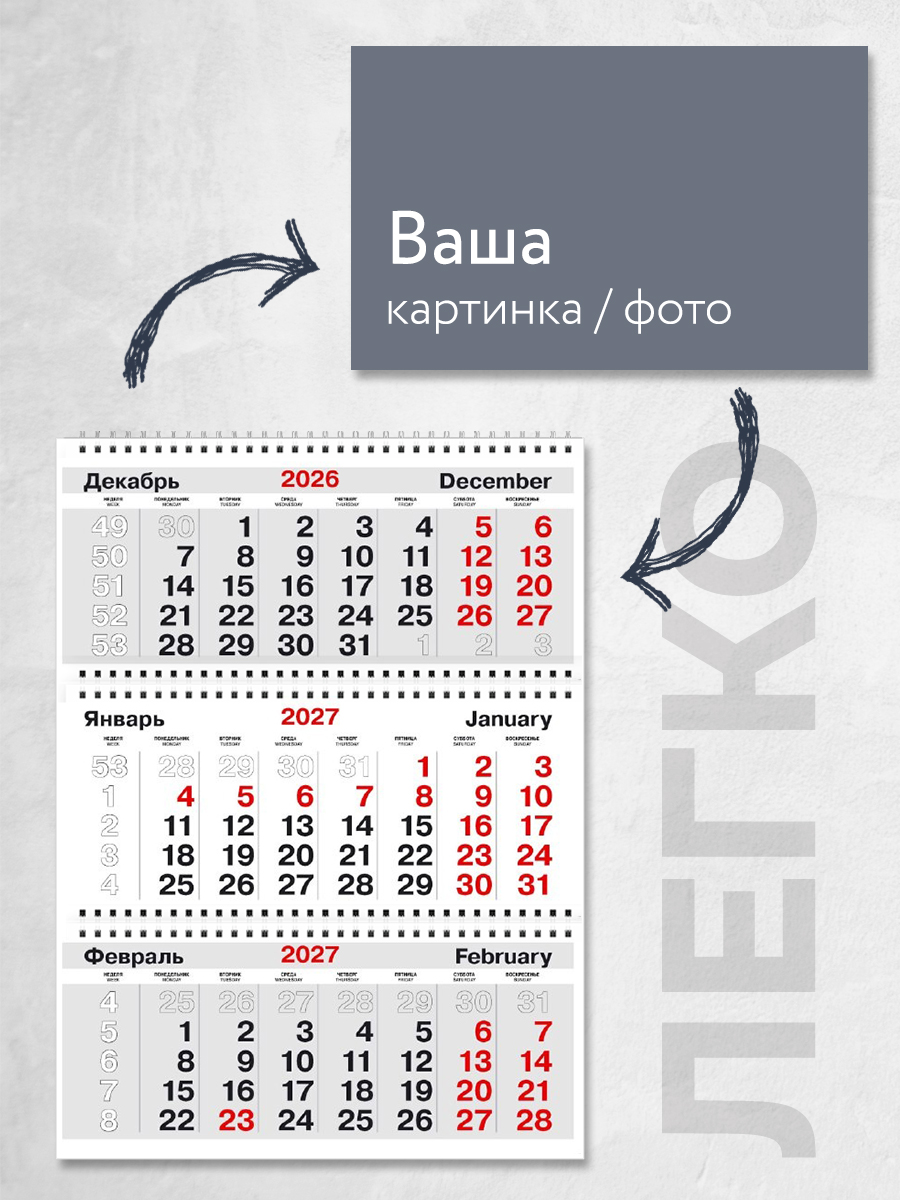 Заготовка для календаря ТРИО на 2027 год